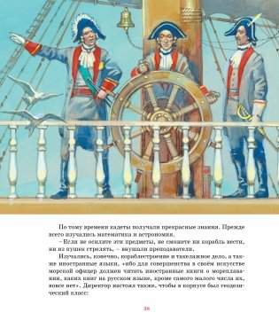 Великие флотоводцы фото книги 6