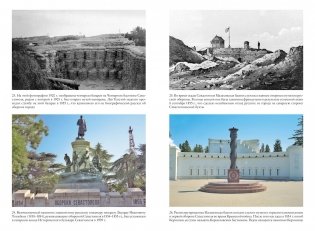 История Крыма и Севастополя. От Потемкина до наших дней фото книги 3