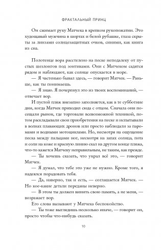 Фрактальный принц фото книги 11