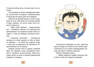 Кот на ватрушке фото книги 4