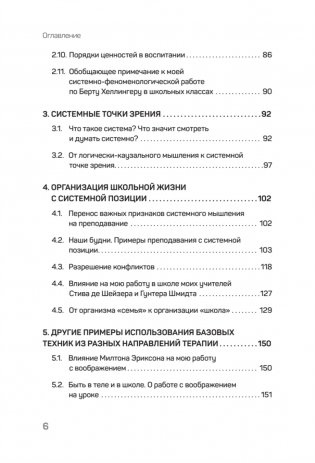 Ты с нами. Системный подход для учителей, учеников и родителей фото книги 3