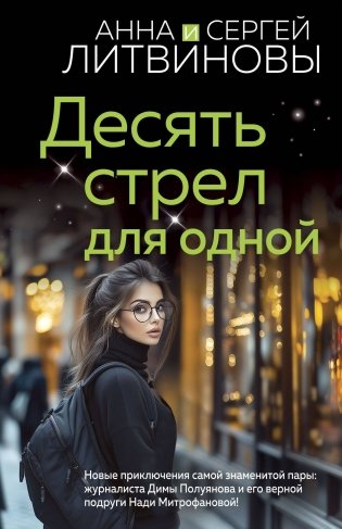 Десять стрел для одной фото книги