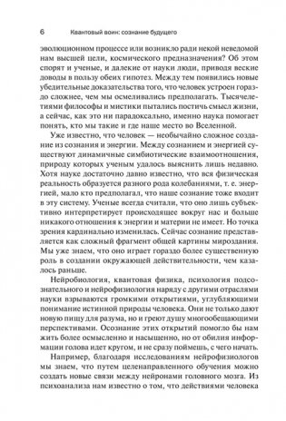 Квантовый воин: сознание будущего фото книги 9