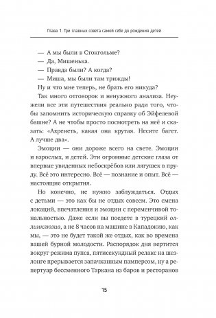 Воспитывая счастливых людей… Как не лишить ребенка детства в погоне за званием «идеальный родитель» фото книги 14
