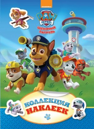 Щенячий патруль. Коллекция наклеек фото книги