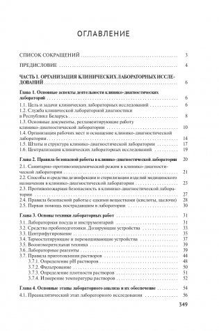 Основы клинического лабораторного анализа. Учебное пособие. ГРИФ фото книги 4