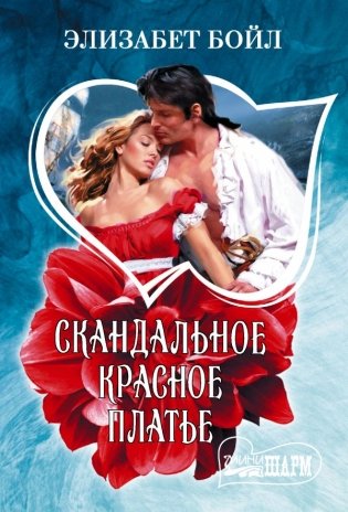 Скандальное красное платье фото книги
