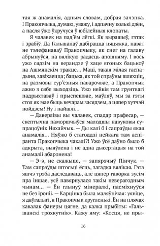 Планета ў падарунак. Фантастыка фото книги 12