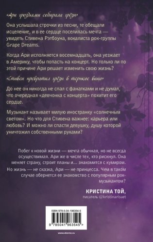 Виноградные грезы. Найти и потерять фото книги 2