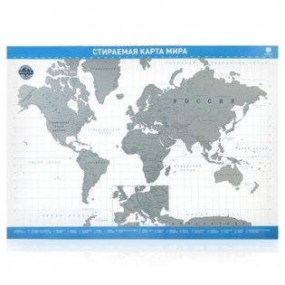 Стираемая карта мира (скретч-карта) "Премиум", 42х59 см (синяя, стираемый слой - серебро) фото книги