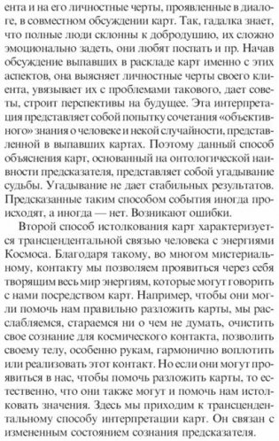 Таро: книга раскладов. Практическое пособие по гаданию фото книги 10