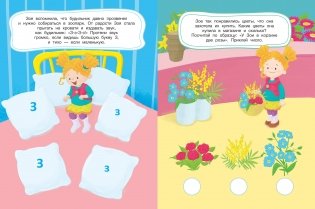 Забывчивая Зоя. Книжка с наклейками фото книги 2