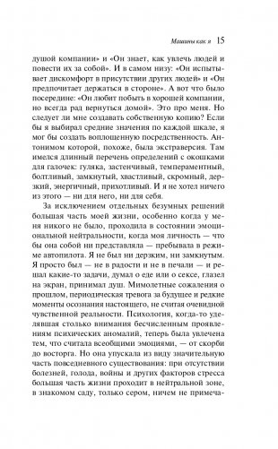 Машины как я фото книги 14