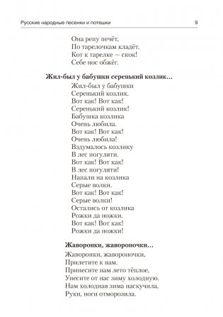 Волшебная шкатулка. От 3 до 5 лет. Хрестоматия для дошкольников. ГРИФ фото книги 8