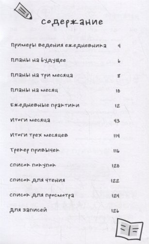 Ежедневник "Корейская система осознанного планирования жизни. Мысли, эмоции, действия" фото книги 2