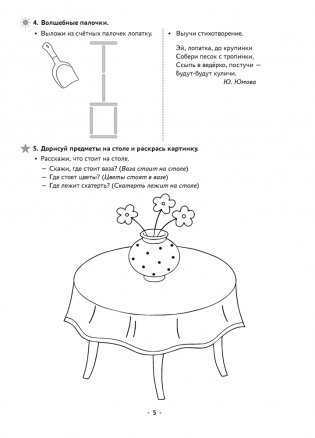 Логопедическая тетрадь. 4—5 лет. В двух частях. Часть 2 фото книги 3