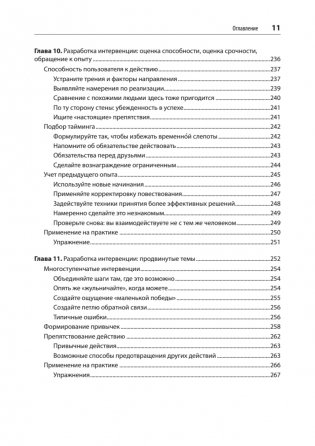 Дизайн и поведение пользователей. Применение психологии и поведенческой экономики в разработке и UX фото книги 7