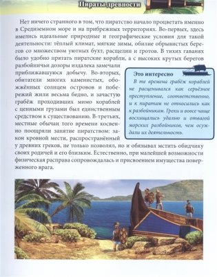 Энциклопедия. Пираты фото книги 4