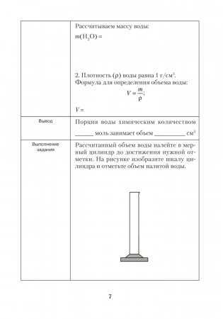 Тетрадь для практических работ по химии для 8 класса. ГРИФ фото книги 4
