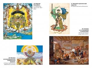 Тайные учения: От каббалы до масонского символизма фото книги 11