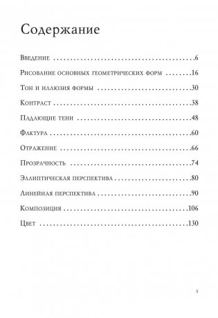Правила рисования фото книги 2