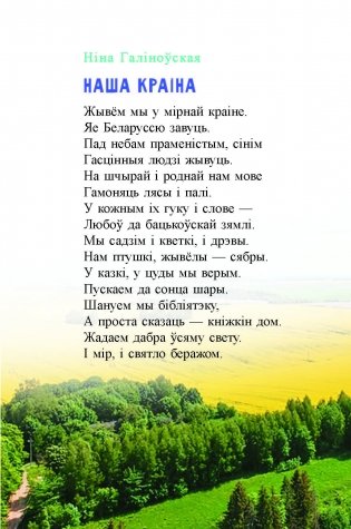 Добры дзень : чытанка фото книги 16