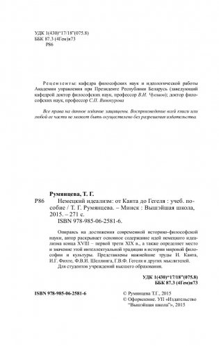 Немецкий идеализм: от Канта до Гегеля фото книги 3