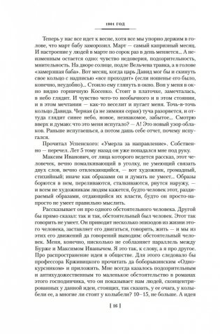 «Жизнь моя стала фантастическая». Дневники. Книга первая. 1901-1929 годы фото книги 16