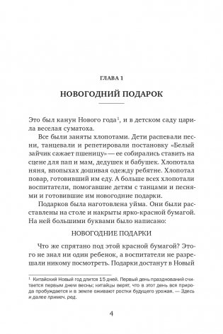 Приключения Маленького Лоскутка фото книги 3