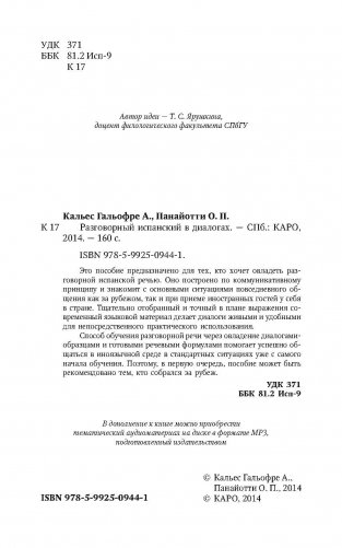 Разговорный испанский в диалогах. Учебное пособие фото книги 2