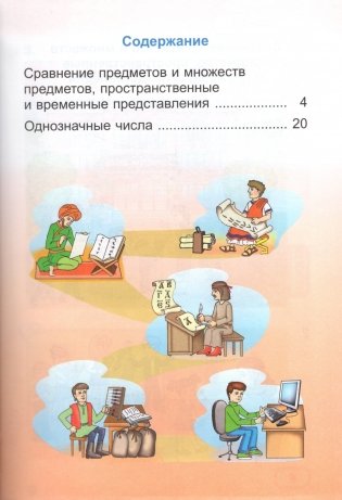 Математика. 1 класс. Часть 1 фото книги 2