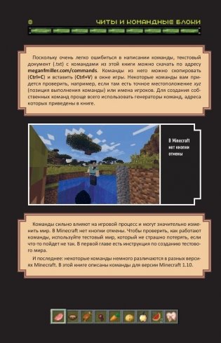 Все секреты Minecraft. Читы и командные блоки фото книги 6
