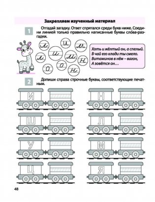 Комплексная пропись для постановки и коррекции почерка фото книги 6