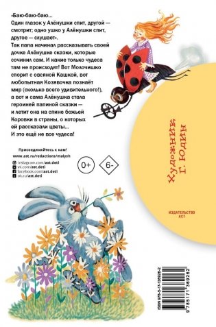 Алёнушкины сказки фото книги 2