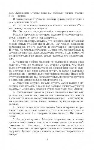 Питомник. Роза токсичная фото книги 13