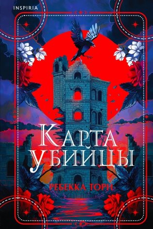 Карта убийцы фото книги