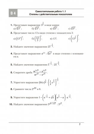 Алгебра. 11 класс. Самостоятельные и контрольные работы. ГРИФ фото книги 6