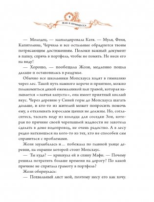 Жаб и принцесса фото книги 10