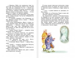 Лоскутик и Облако фото книги 8