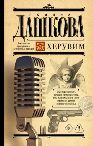 Херувим фото книги