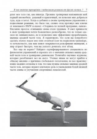 Тренировки с подвесными ремнями. Программы упражнений для всех групп мышц фото книги 8
