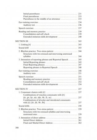 Практическая фонетика английского языка. С электронным приложением фото книги 18