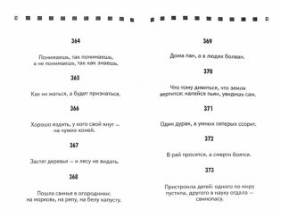 1000 русских пословиц и поговорок на каждый день фото книги 2