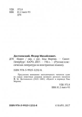 Идиот фото книги 3