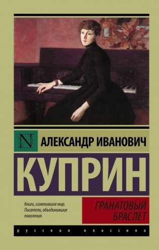 Гранатовый браслет фото книги