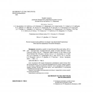Беларускі дзяржаўны музей гісторыі Вялікай Айчыннай вайны. 80 гадоў фото книги 3