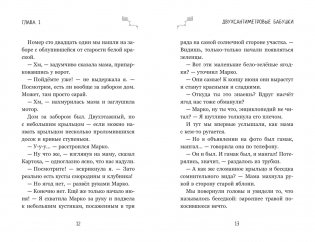Луана и друзья фото книги 6