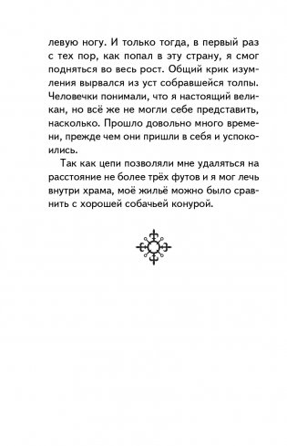 Гулливер в стране лилипутов (ил. А. Симанчука) фото книги 15