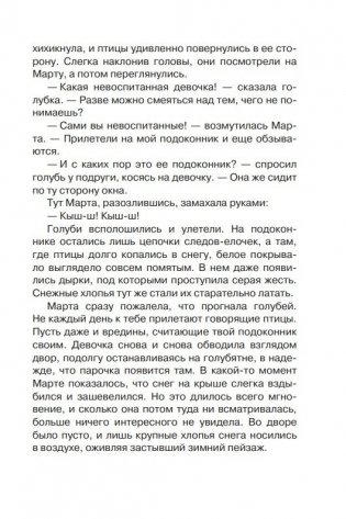 Марта и её мечта о снеге фото книги 15