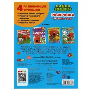 Первая раскраска с фольгой "Мимимишки. Хороший день" фото книги 5